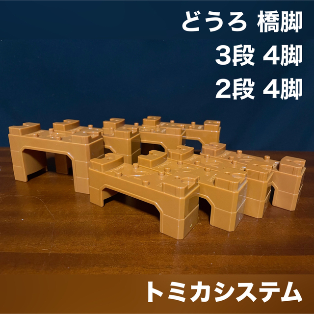 Takara Tomy(タカラトミー)のトミカ ミニカー トミカシステム どうろ 橋脚 3段 2段 計8脚 エンタメ/ホビーのおもちゃ/ぬいぐるみ(ミニカー)の商品写真