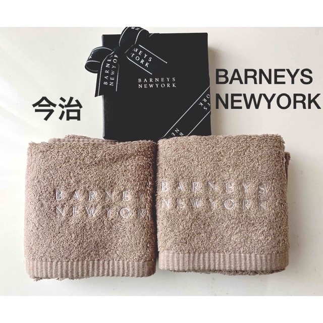 BARNEYS NEW YORK(バーニーズニューヨーク)の新品＊BARNEYS NEWYORK バーニーズニューヨーク　ハンドタオル　2枚 レディースのファッション小物(ハンカチ)の商品写真