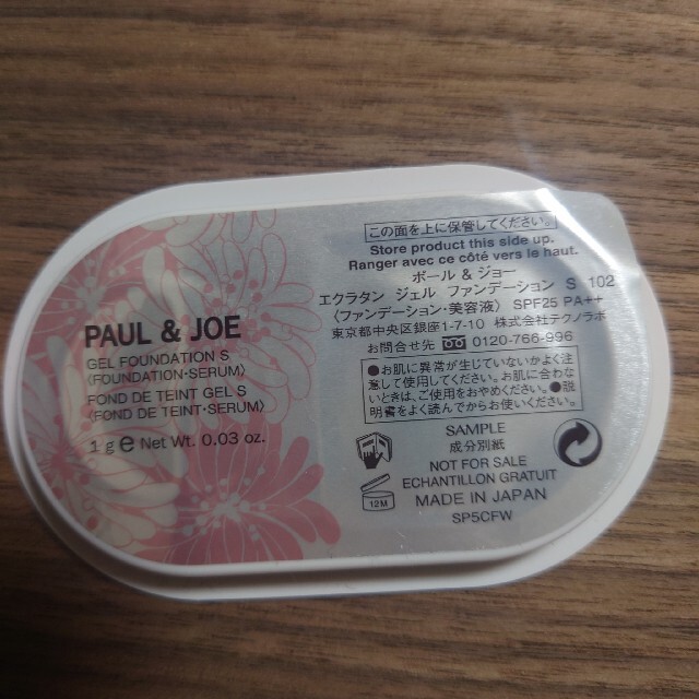 PAUL & JOE(ポールアンドジョー)のPaul & JOEサンプル 3種5点セット コスメ/美容のキット/セット(サンプル/トライアルキット)の商品写真