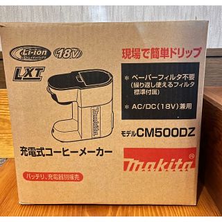 マキタ(Makita)のマキタ(Makita) コーヒーメーカー18V CM500DZ(コーヒーメーカー)