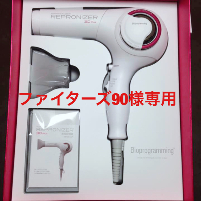 最安値‼️新作ヘアービューザー☆新品☆正規品☆レプロナイザー3D 最安値‼️新作ヘアービューザー☆新品☆正規品☆レプロナイザー3D