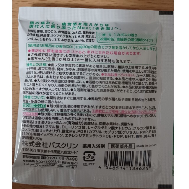 ツムラ(ツムラ)の【301円均一】入浴剤 きき湯 マグネシウム炭酸湯 カリウム芒硝炭酸湯 計2点 コスメ/美容のボディケア(入浴剤/バスソルト)の商品写真