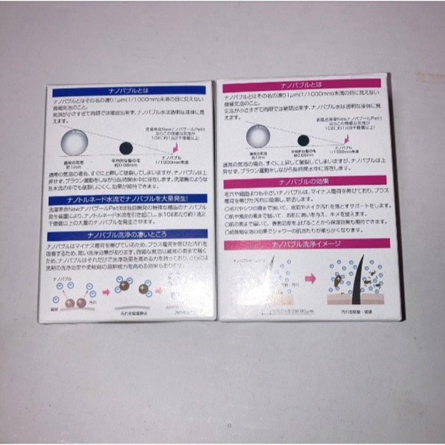 ナノバブール　プチ　２種セット　お風呂革命＋洗濯革命　ナノバブル　新品未使用 インテリア/住まい/日用品の日用品/生活雑貨/旅行(日用品/生活雑貨)の商品写真