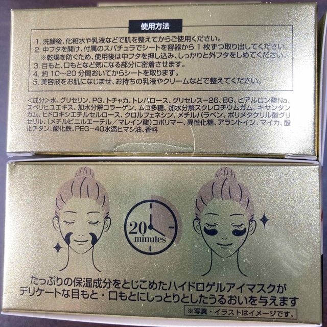 ゴールド　ハイドロゲル　アイパック　60枚入　2個セット コスメ/美容のスキンケア/基礎化粧品(パック/フェイスマスク)の商品写真