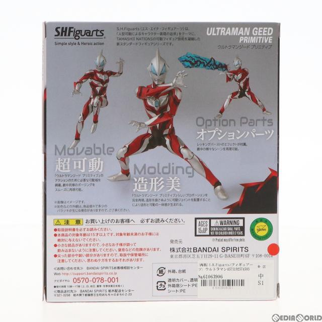 (再販)S.H.Figuarts(フィギュアーツ) ウルトラマンジード プリミティブ 完成品 可動フィギュア バンダイスピリッツ 2