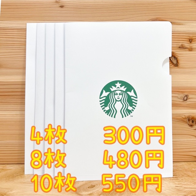 Starbucks - スターバックス 非売品 ノベルティ 紙ファイル 4枚