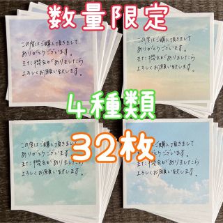 数量限定 空模様 空柄 サンキューカード ４種類 ３２枚 増量可能です(カード/レター/ラッピング)