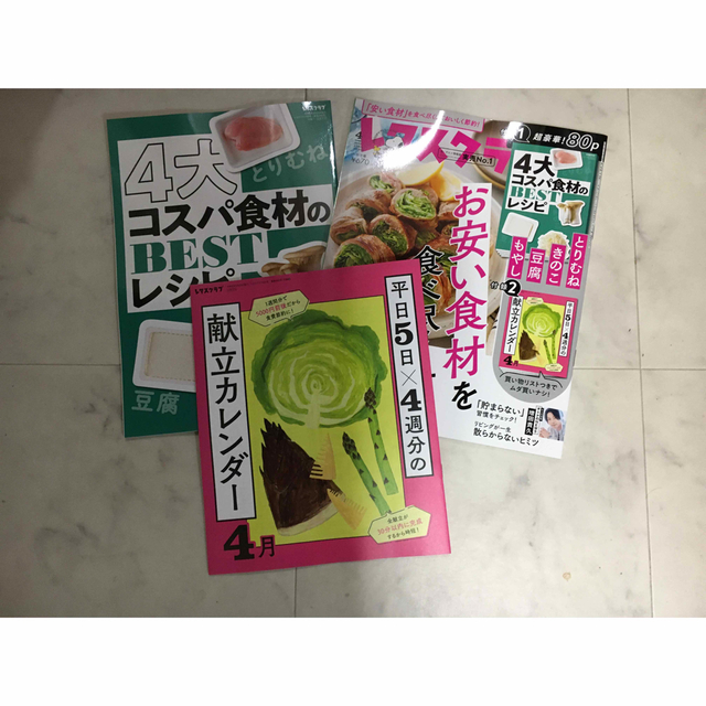 角川書店(カドカワショテン)のレタスクラブ　4月号　新品未使用 エンタメ/ホビーの雑誌(その他)の商品写真