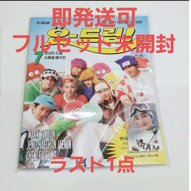 NCTDREAM CANDY SPECIAL MAGAZINE チョンロ