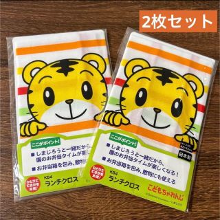 【新品未使用】しまじろう ランチクロス こどもちゃれんじ(弁当用品)