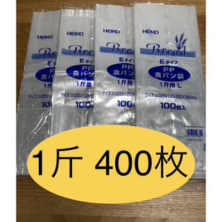 HEIKO   食パン袋　1斤用　おむつ袋【400枚】(紙おむつ用ゴミ箱)