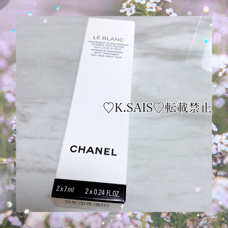 シャネル(CHANEL)のCHANEL ル ブラン スポッツ トリートメント デイ&ナイト 美肌  美容液(美容液)