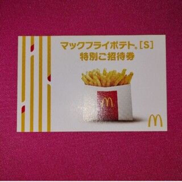 マクドナルド(マクドナルド)のマックフライポテト S 無料券 1枚 マクドナルド 【送料:無料】 マック チケットの優待券/割引券(フード/ドリンク券)の商品写真