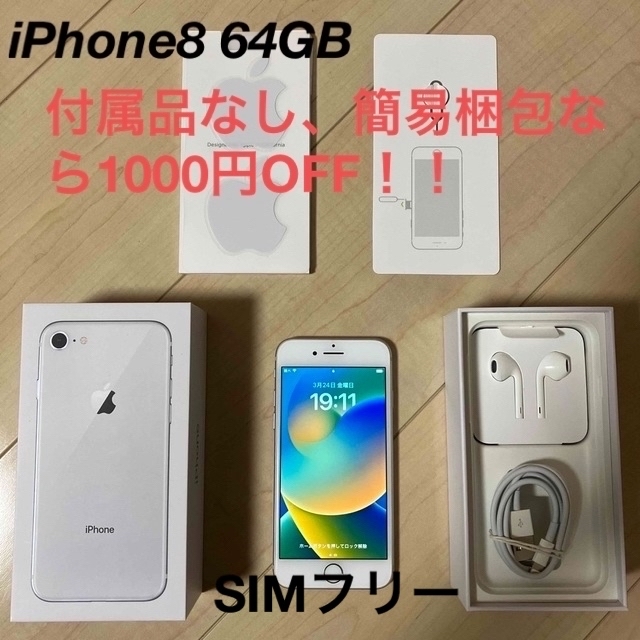 最値下げ！極美品 iPhone8 64GB SIMフリー 動作良好SIMフリー