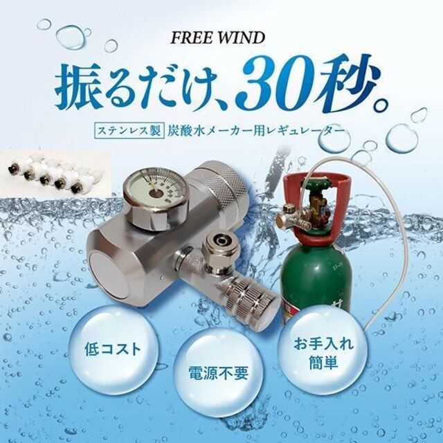 炭酸水製作商品 ソーダストリーム 強炭酸水 炭酸水 CO2レギュレーター ...