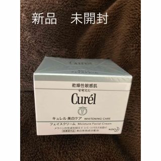 キュレル(Curel)の◆24時間以内発送◆ 新品未開封　キュレル　美白　フェイスクリーム　乾燥　敏感肌(フェイスクリーム)