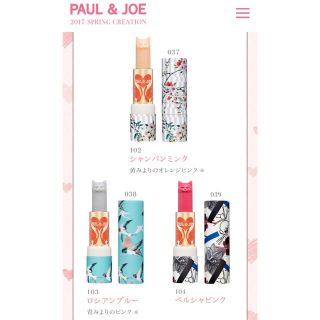 ポールアンドジョー(PAUL & JOE)の【ティアラ0506様 専用】ポール&ジョー 限定 リップ & ケース セット(口紅)