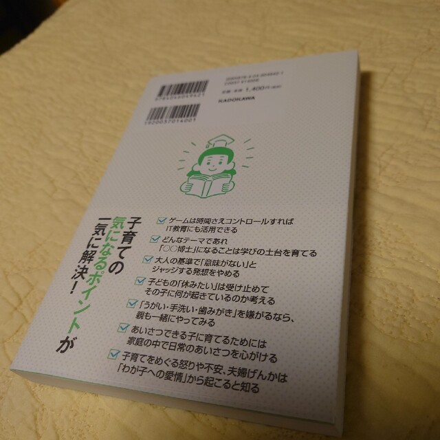 角川書店(カドカワショテン)の「見守る」子育て　小川大介 エンタメ/ホビーの本(住まい/暮らし/子育て)の商品写真