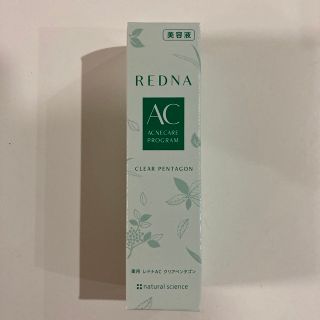 ナチュラルサイエンス(natural science)のナチュラルサイエンス　薬用レドナAC クリアペンタゴン　ニキビ　肌荒れ(美容液)