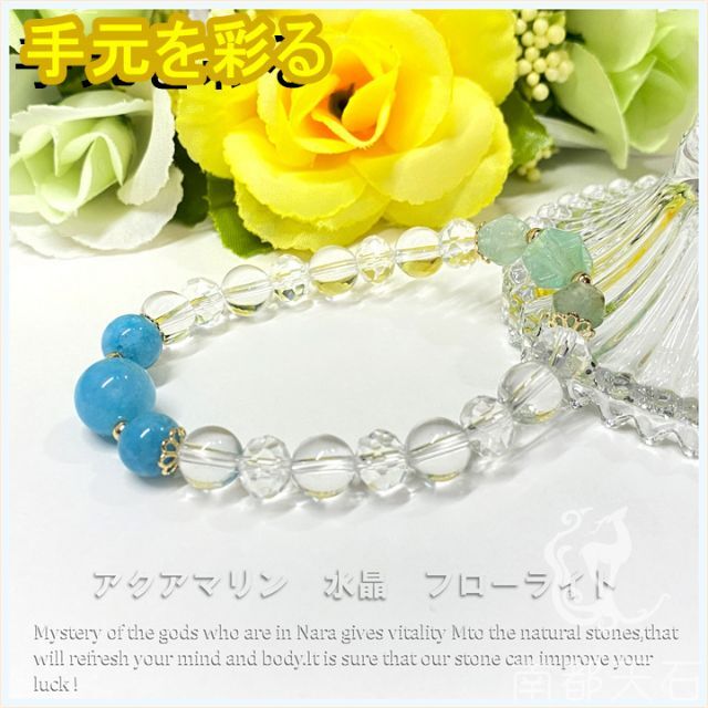 新品特価】アクアマリン☆水晶☆フローライト 天然石パワーストーン