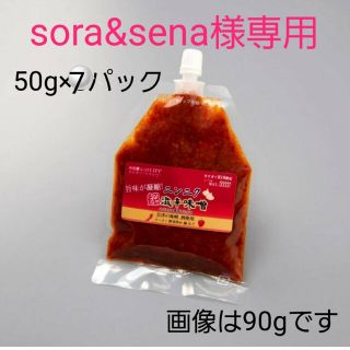 超激辛にんにく辛味噌(50g×7パック)(調味料)