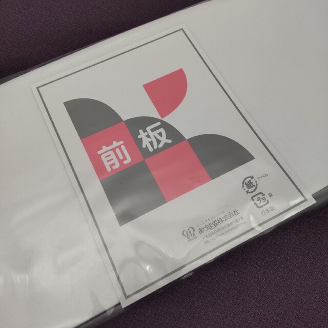 気質アップ】 あづま姿 前板 ポリ 白 帯板 No.220 日本製 通年用 万能 26