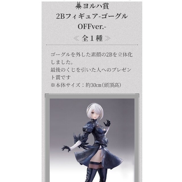 SQUARE ENIX - ニーア オートマタ 記念くじ ２Ｂフィギュア ヨルハ賞