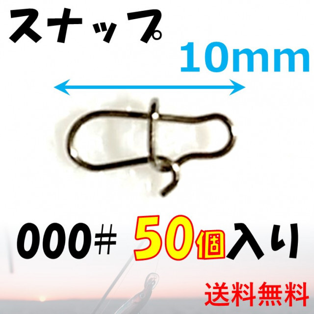 フックキーパー スナップ 100個セット 0# ルアー エギ ワーム 穴釣り 通販