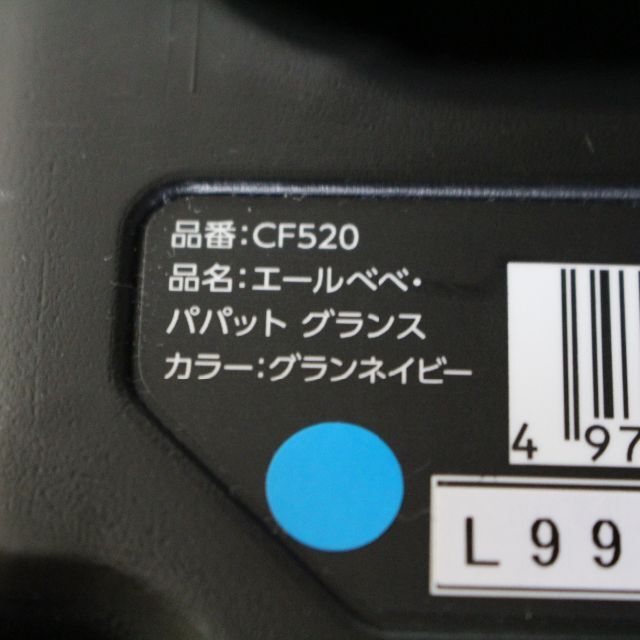 CAR MATE(カーメイト)のジュニアシート エールベベ パパット グランス ISOFIX CF520 キッズ/ベビー/マタニティの外出/移動用品(自動車用チャイルドシート本体)の商品写真