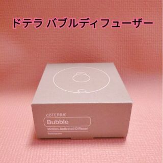 ドテラ(doTERRA)のドテラ バブルディフューザー ディフューザー アロマ 精油 エッセンシャルオイル(アロマディフューザー)