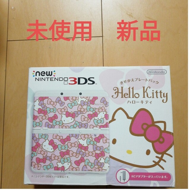 new3ds　ハローキティ　未使用　新品