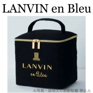 ランバンオンブルー(LANVIN en Bleu)の⭐️新品⭐️【LANVIN en Bleu】マルチボックス★付録❗️(ポーチ)