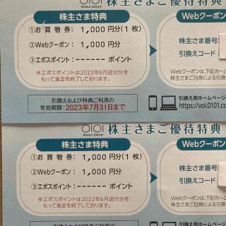 マルイ(マルイ)の丸井　株主優待　WEB クーポン　2000円分(ショッピング)