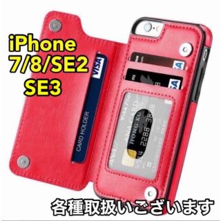 アイフォーン(iPhone)のiPhoneケース iPhoneSE2 iPhoneSE3 マグネット 背面 赤(iPhoneケース)