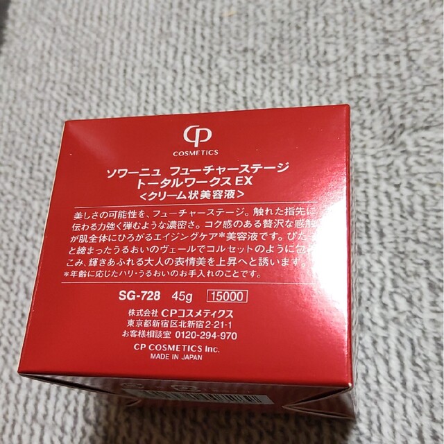 cp COSMETICS ソワーニュフューチャーステージトータルワークスEX