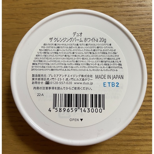 DUO(デュオ)のDUO ザ・クレンジングバームホワイト20g コスメ/美容のスキンケア/基礎化粧品(クレンジング/メイク落とし)の商品写真