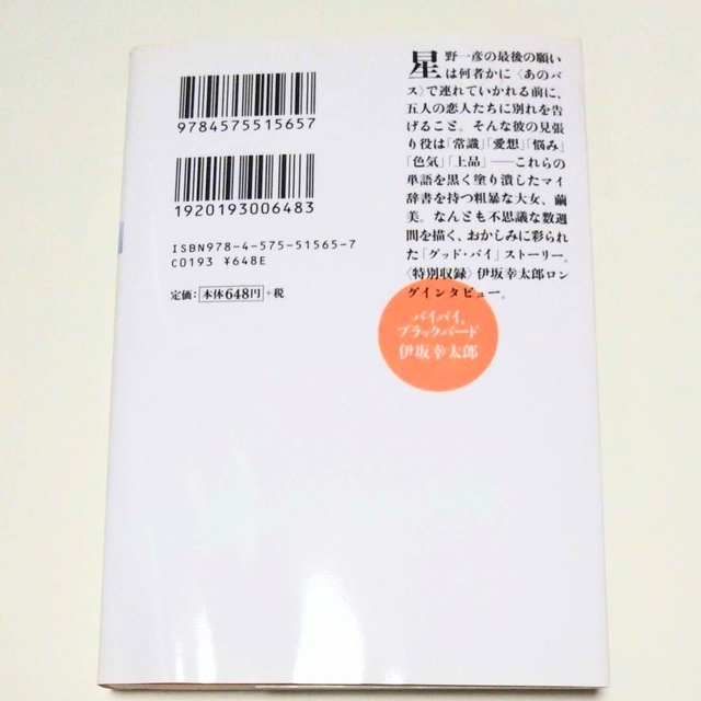 講談社(コウダンシャ)のRe-born はじまりの一歩 ／  バイバイ、ブラックバード ／  PK エンタメ/ホビーの本(文学/小説)の商品写真