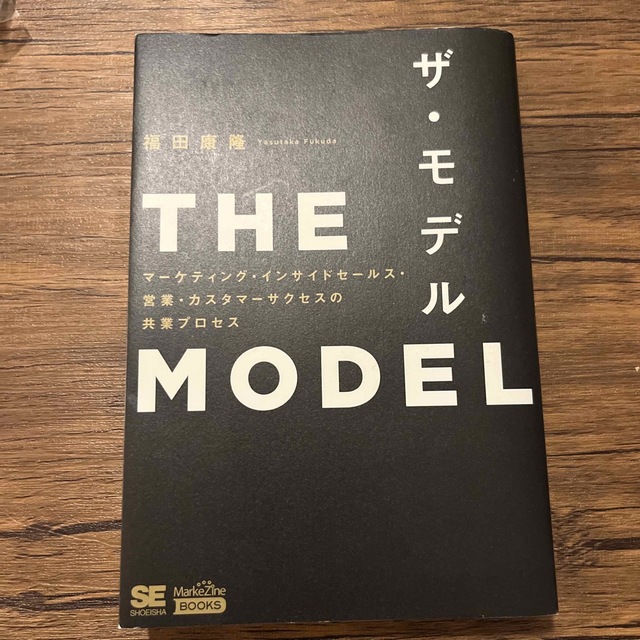 ＴＨＥ　ＭＯＤＥＬ エンタメ/ホビーの本(ビジネス/経済)の商品写真