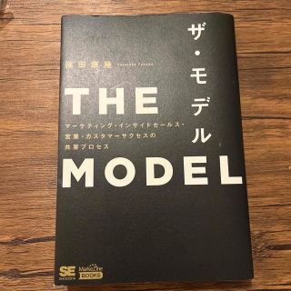 ＴＨＥ　ＭＯＤＥＬ(ビジネス/経済)