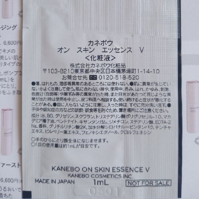 Kanebo - カネボウ オンスキンエッセンス V サンプル 2包 化粧液 化粧