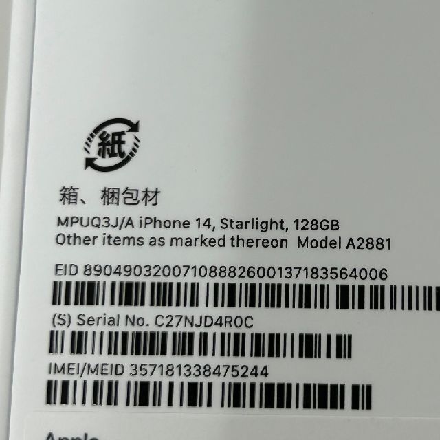 Apple(アップル)の新品 iPhone 14 128GB Starlight スマホ/家電/カメラのスマートフォン/携帯電話(スマートフォン本体)の商品写真