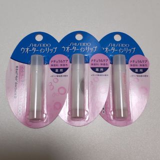 シセイドウ(SHISEIDO (資生堂))の資生堂  ウォーターインリップ  無香料無着色  3本(リップケア/リップクリーム)