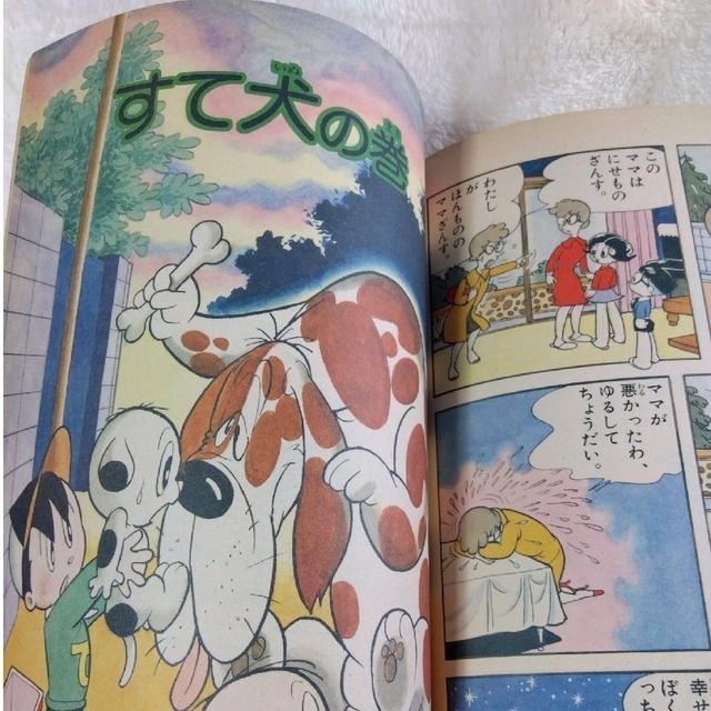 小学館 - 手塚治虫 ガムガムパンチ 昭和55年12月1日発行の通販 by 