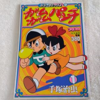 小学館 - 手塚治虫 ガムガムパンチ 昭和55年12月1日発行の通販 by 