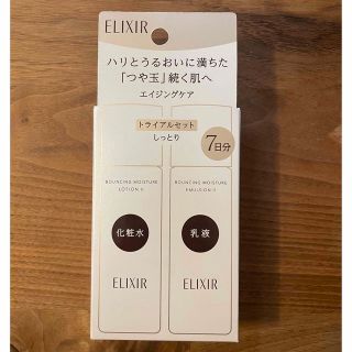 エリクシール(ELIXIR)のエリクシール リフトモイスト トライアルセット SP Ⅱ(サンプル/トライアルキット)