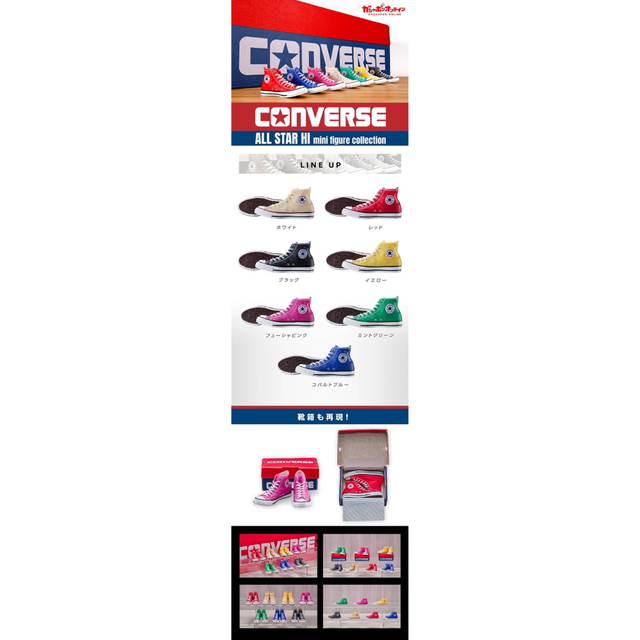 CONVERSE(コンバース)のCONVERSE コンバース　フィギュア　ガチャ　全7種　コンプ エンタメ/ホビーのフィギュア(その他)の商品写真