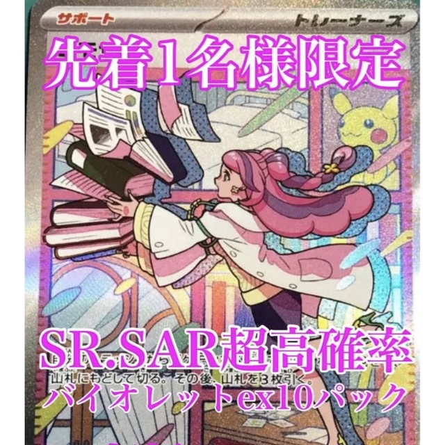 ナチュラ ポケモンカード スカーレット バイオレット ミモザ 10パック