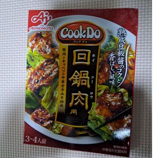 アジノモト(味の素)のクック　ドゥ　回鍋肉(調味料)