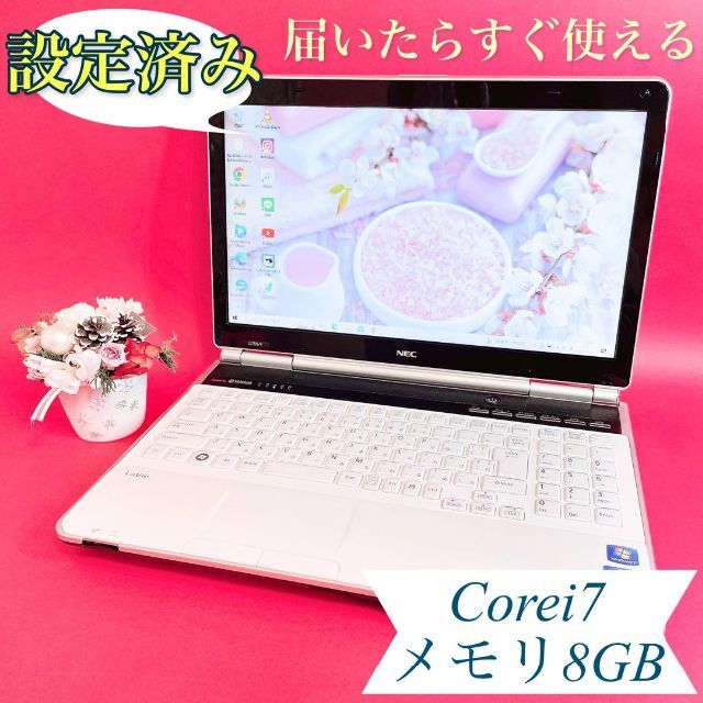 高性能Core i7＆メモリ8GB✨大容量‼️白ノートパソコン✨ブルーレイ