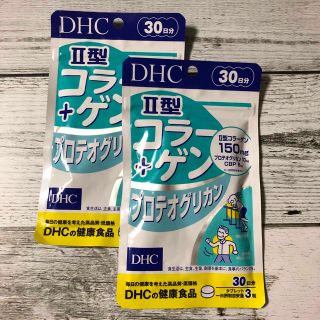 ディーエイチシー(DHC)のDHC  Ⅱ型 コラーゲン + プロテオグリカン 30日分 2袋(コラーゲン)